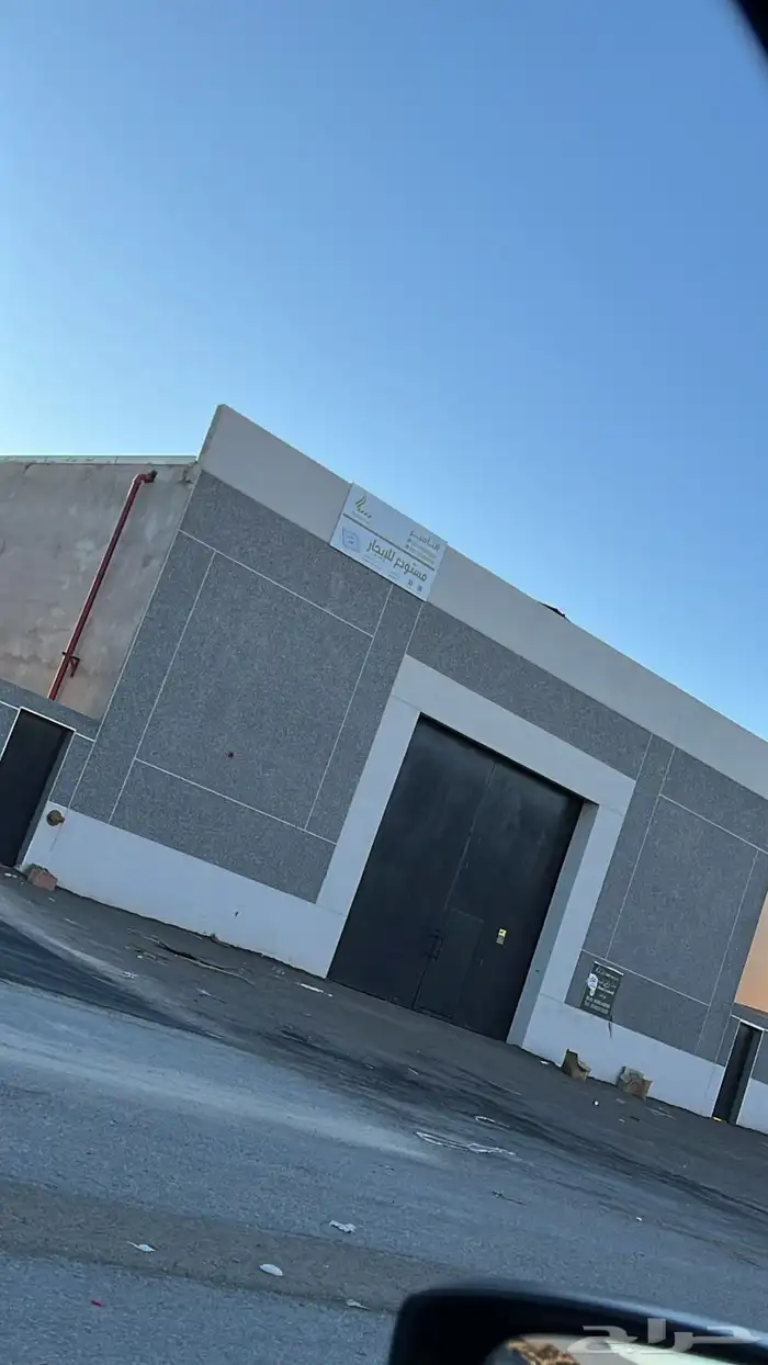 مستودعات للإيجار حى الرحاب بجانب طريق الأمير نايف 1