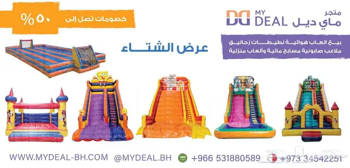 تاجير وبيع العاب هوائية نطيطات نقيزات زحليقات ملاعب صابونية 17