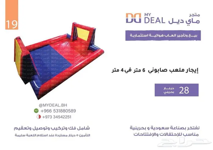 ايجار بالبحرين نطيطات زحاليق ملاعب صابونية بيت هزاز زحلاقية 16