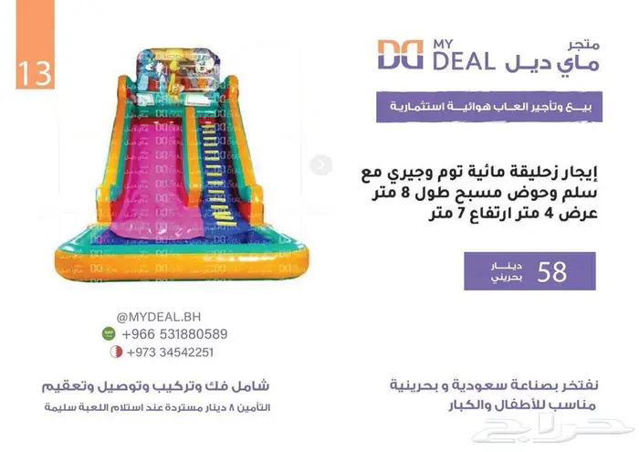 ايجار بالبحرين نطيطات زحاليق ملاعب صابونية بيت هزاز زحلاقية 12