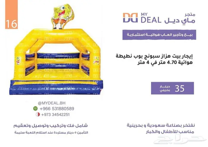 ايجار بالبحرين نطيطات زحاليق ملاعب صابونية بيت هزاز زحلاقية 20