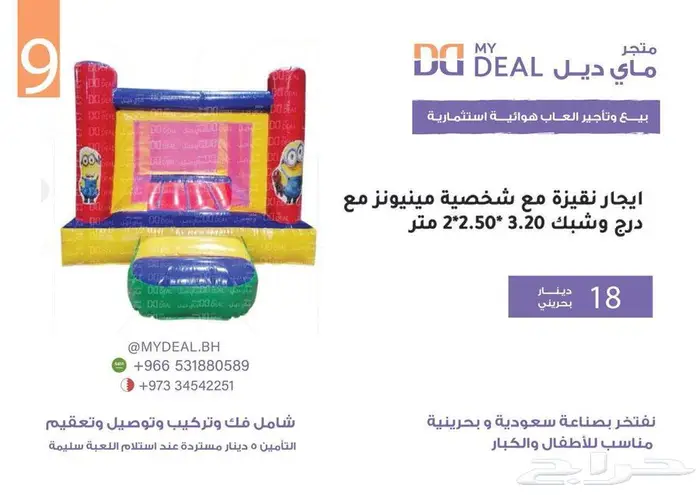 ايجار بالبحرين نطيطات زحاليق ملاعب صابونية بيت هزاز زحلاقية 6