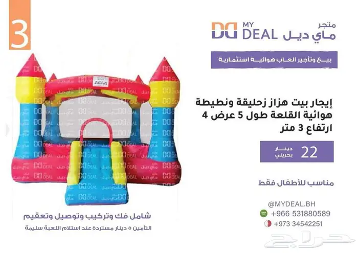 ايجار بالبحرين نطيطات زحاليق ملاعب صابونية بيت هزاز زحلاقية 1