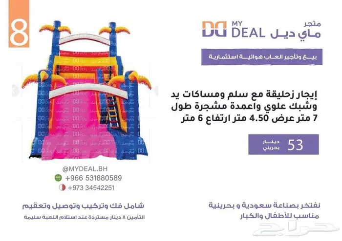 ايجار بالبحرين نطيطات زحاليق ملاعب صابونية بيت هزاز زحلاقية 3