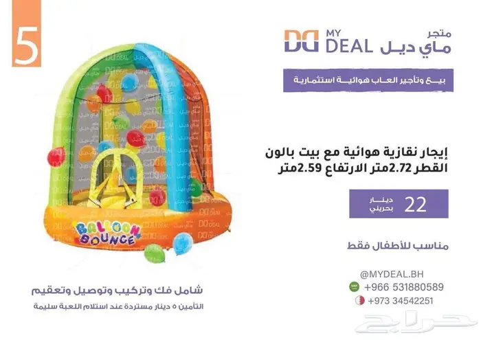 ايجار بالبحرين نطيطات زحاليق ملاعب صابونية بيت هزاز زحلاقية 2