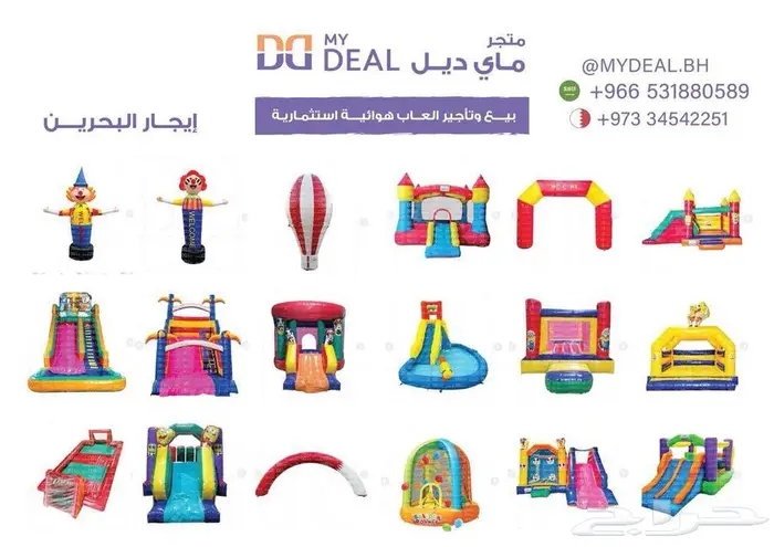 ايجار بالبحرين نطيطات زحاليق ملاعب صابونية بيت هزاز زحلاقية 0