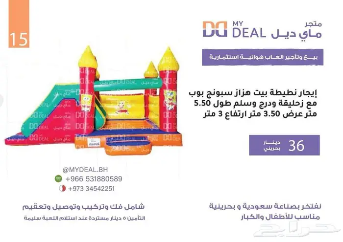 ايجار بالبحرين نطيطات زحاليق ملاعب صابونية بيت هزاز زحلاقية 19