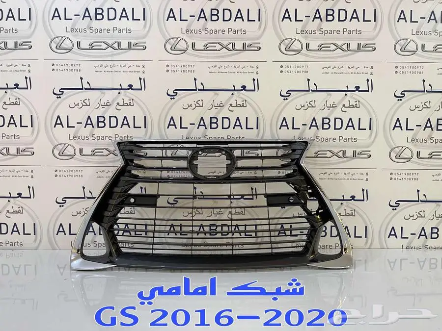 شبك لكزس امامي تجاري جديد LEXUS GS 2016-2020 1