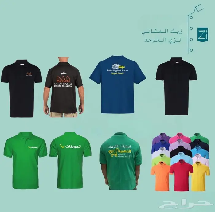 زي موحد تفصيل وتطريز وطباعه 0