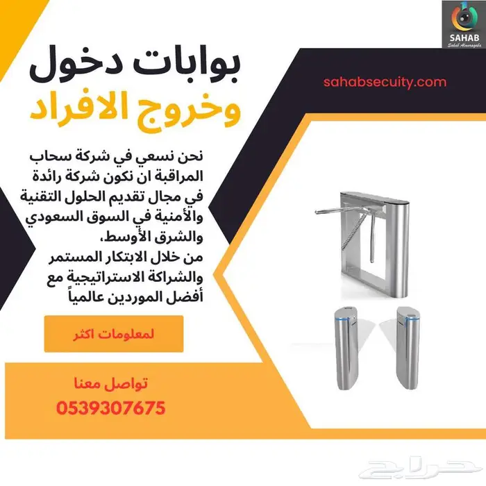 بوابات دخول وخروج   كاميرات   انتركم 4