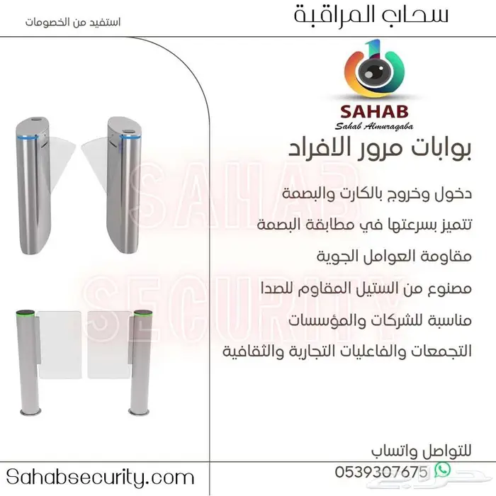 بوابات دخول وخروج   كاميرات   انتركم 1