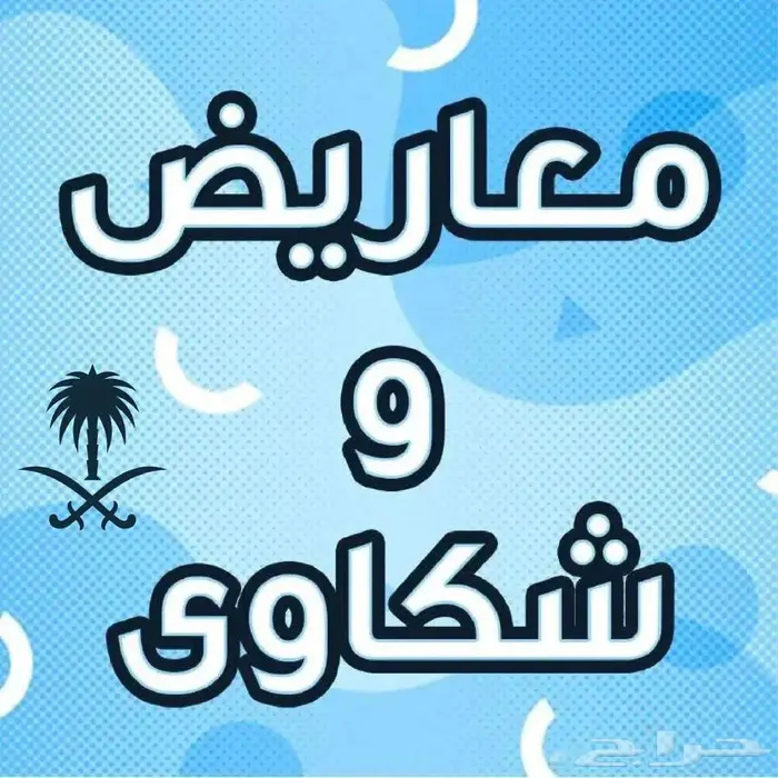 كتابة خطابات وشكاوى ومعاريض 0