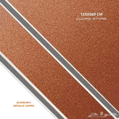 الواح لوحه كلادينج نحاسي معدني DS-EPM-9911 مقاس 125X560 سم 0