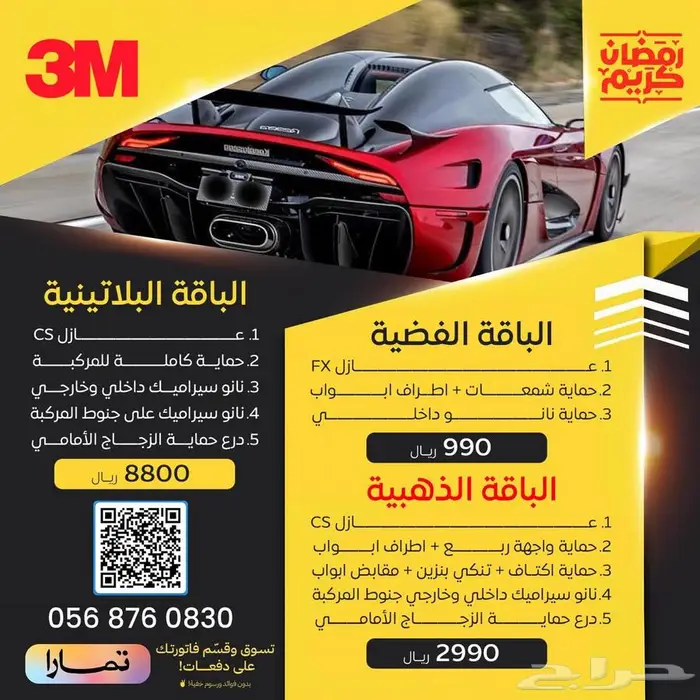3M ثري ام عازل تظليل للسيارات والمباني وحماية كامل 0