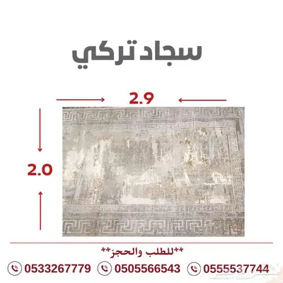 سجاد تركي 0