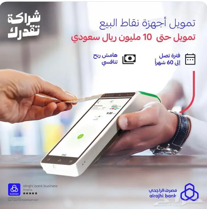 نقاط البيع الراجحي 4