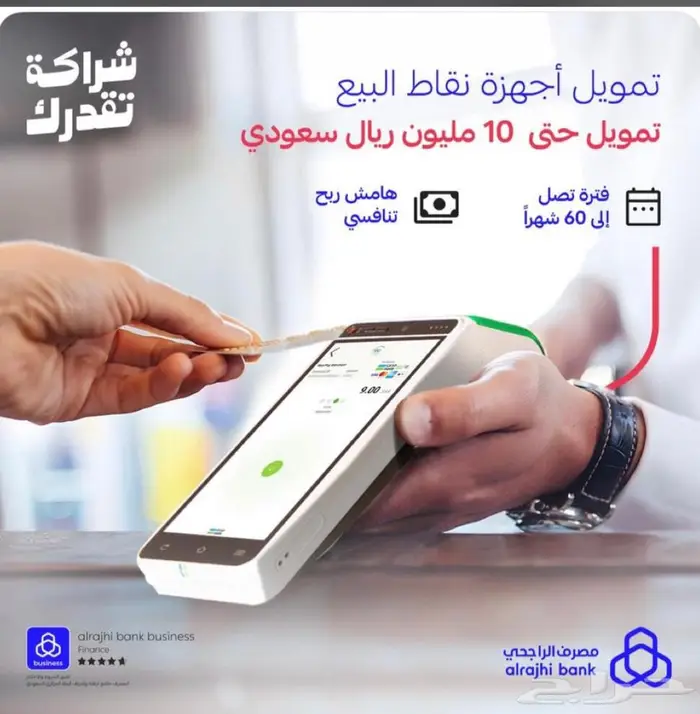 نقاط البيع الراجحي 6