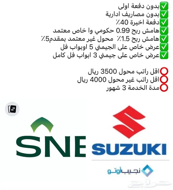 عروض رمضان من سوزوكي جيمني 88013 يبدء 4