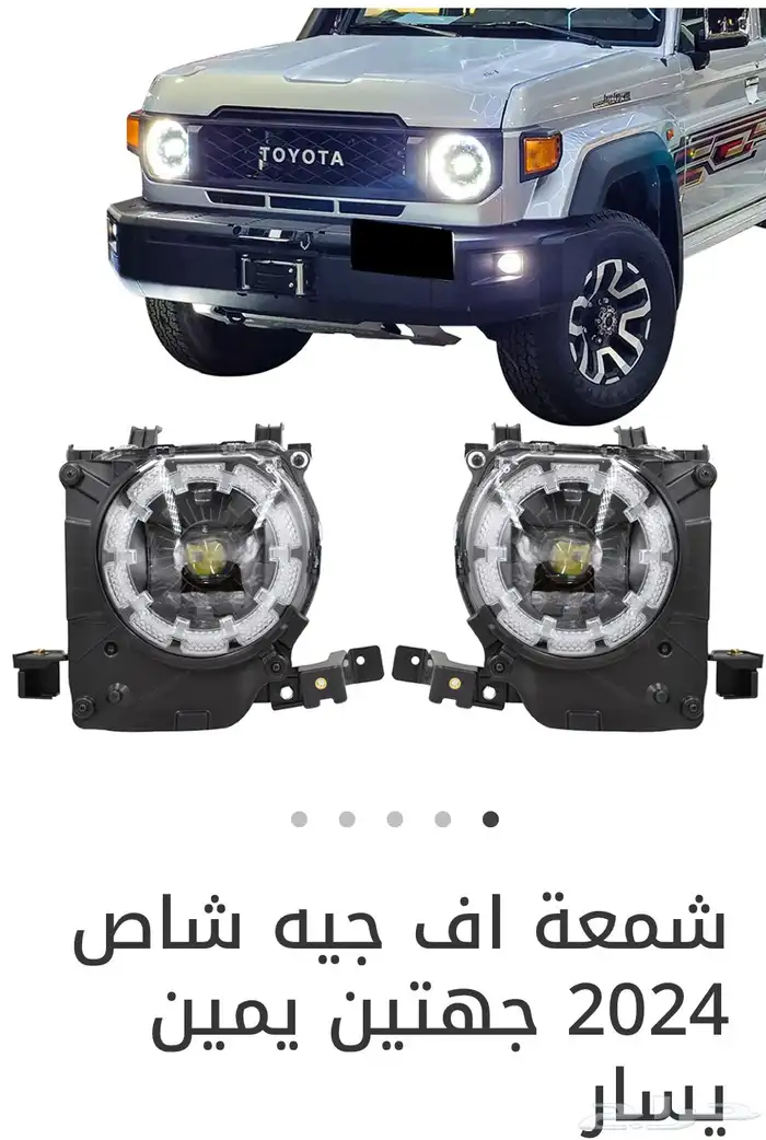 اكسسوارات خارجيه وداخليه ل تويوتا شاص و جيب ربع.كل الموديلات 96
