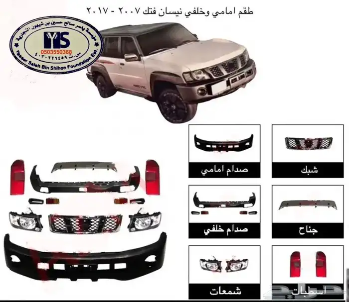 اكسسوارات باترول البلاتينيوم والنسمو وباترول فتك و في ترهيم 91