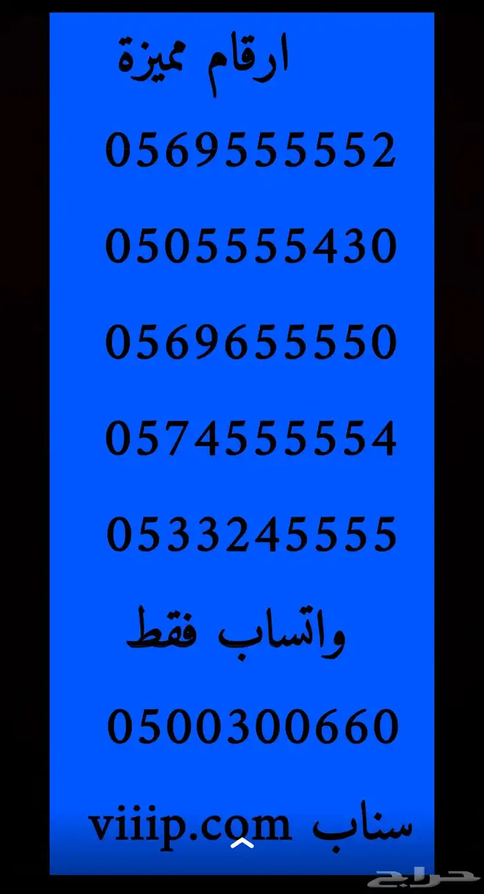 ارقام مميزة اصفار و خمسات 0.5.5.5.5.5.0.0 9