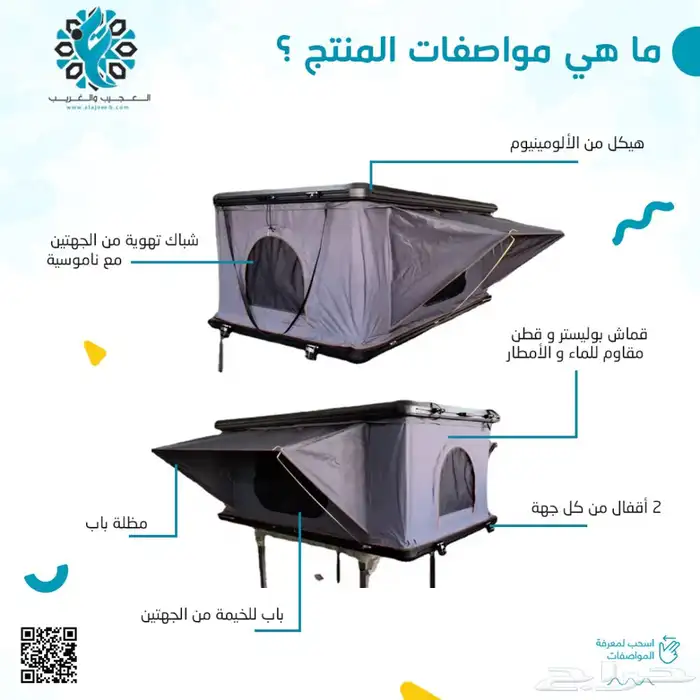 خيمة سقف سياره 4
