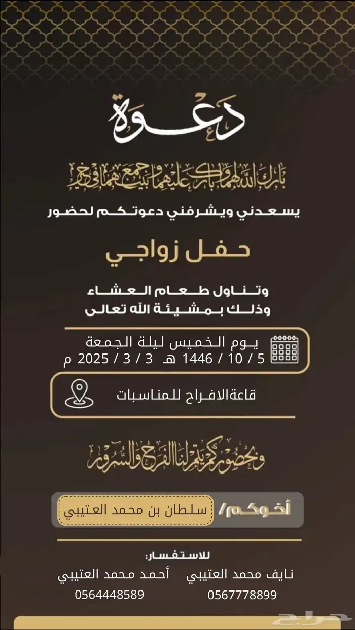 كروت زواج رجال دعوة زواج جودة عالية HD 0