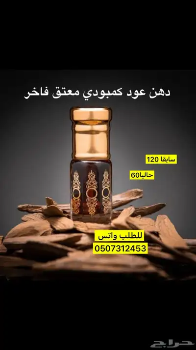 دهن عود كمبودي 0