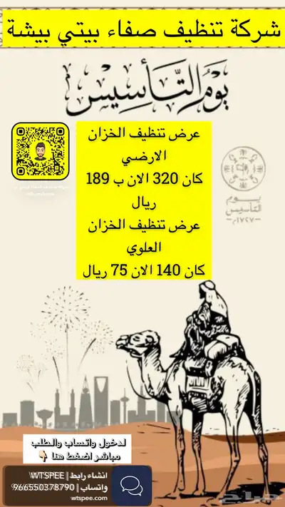 عروض شركة تنظيف في بيشة لاتفوتكم في موسم شهر الخير 0