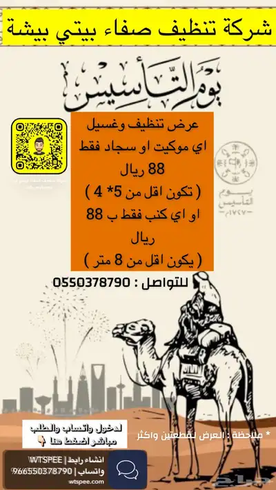عروض شركة تنظيف في بيشة لاتفوتكم في موسم شهر الخير 1
