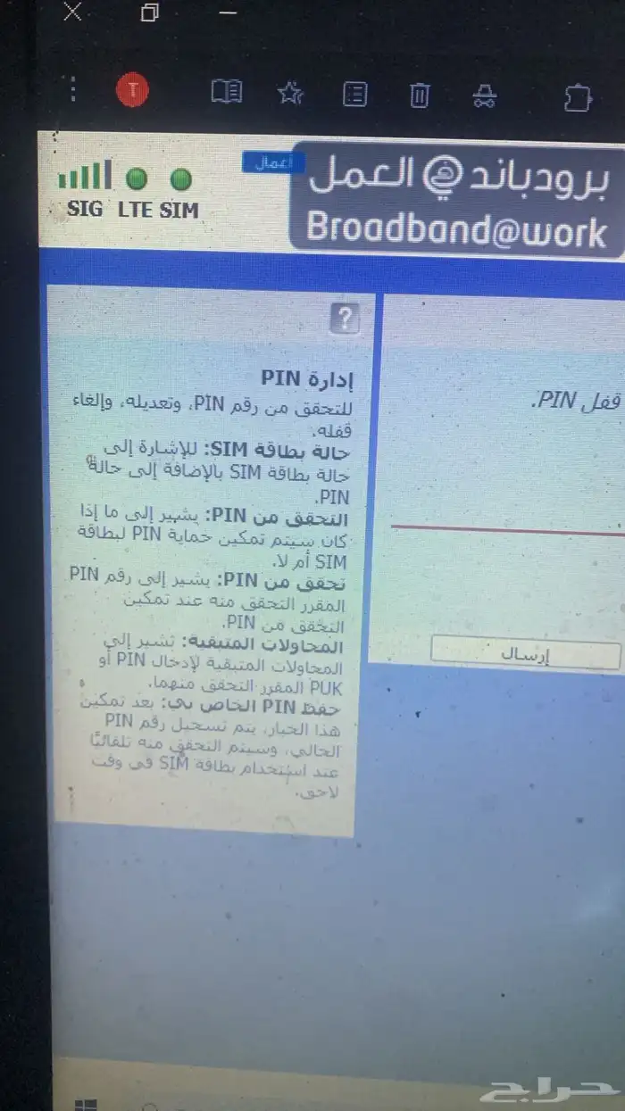 فك راوتر الشبخ موبايلي b593 1