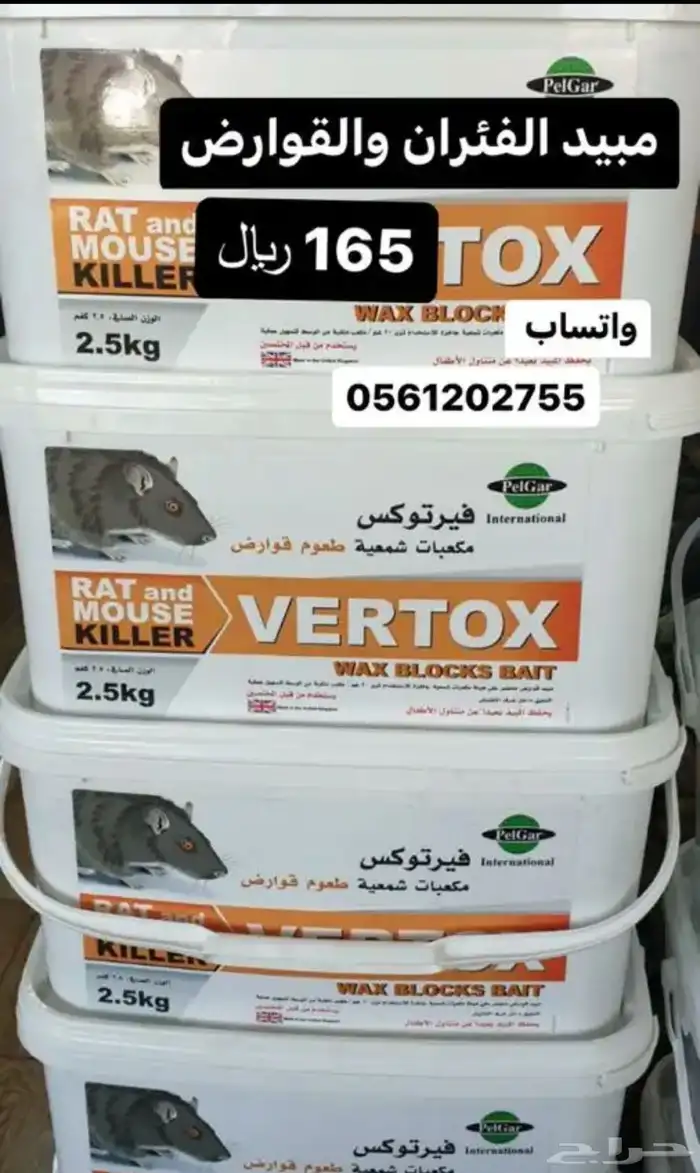 مبيدات حشرات 3
