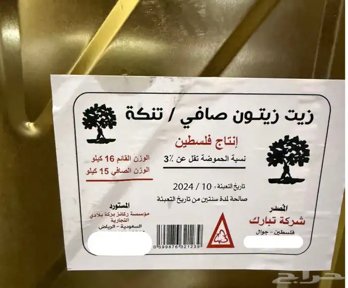زيت زيتون فلسطيني 0