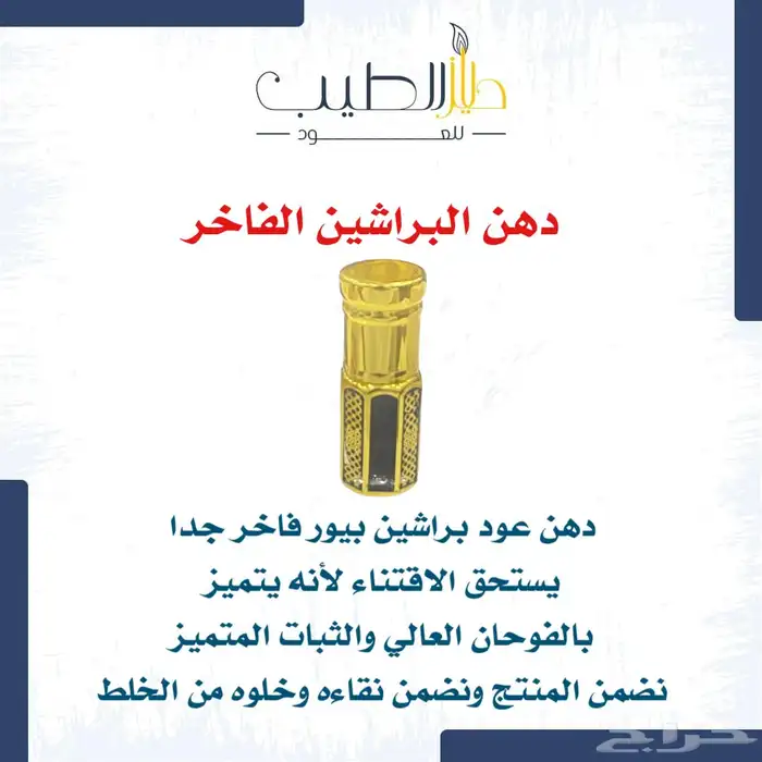 دعن عود فاخر 1