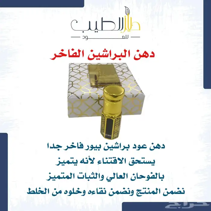 دعن عود فاخر 0