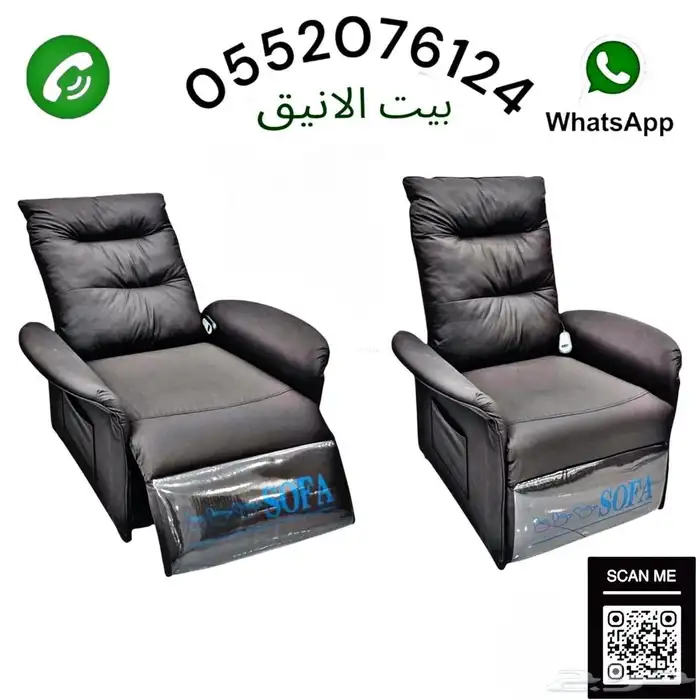 كرسي استرخاء الكهرباء 1