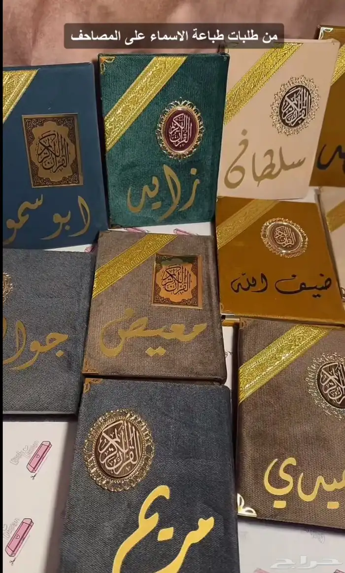 تتوفر هدايا سجادة ومصحف مع كتابه الاسم 24
