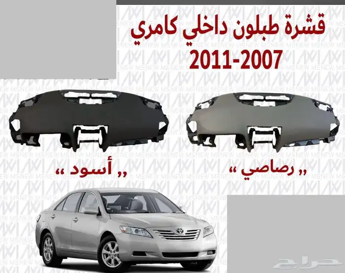 ديكورت كامري 2011 2