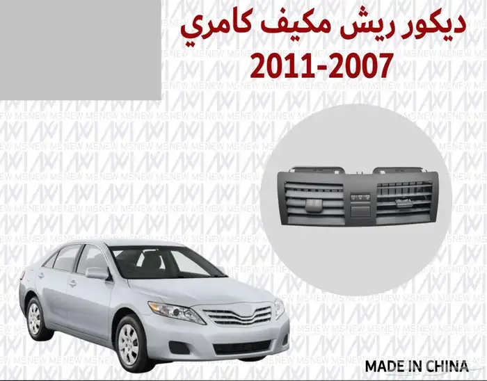 ديكورت كامري 2011 0