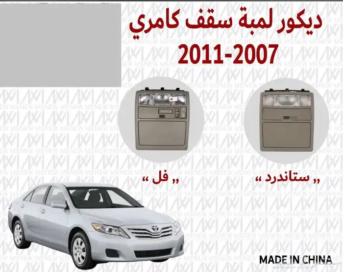 ديكورت كامري 2011 1