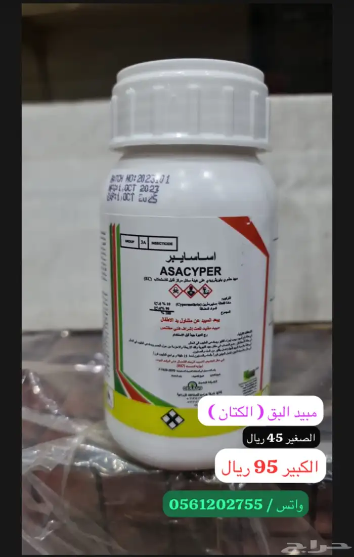 مبيدات حشرات 2