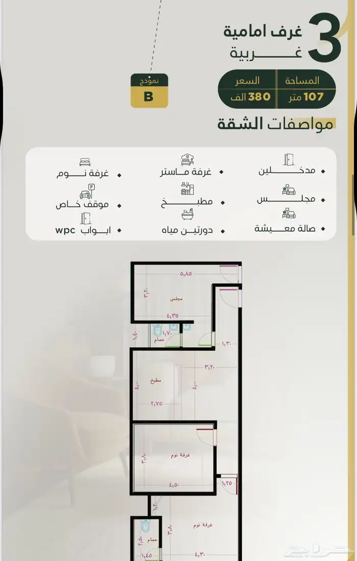 شقق تمليك قيد الانشاء في المربع الذهبي في بطحاء قريش 350الف 2