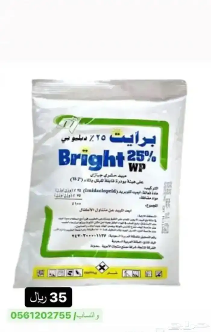 مبيدات حشرات 7
