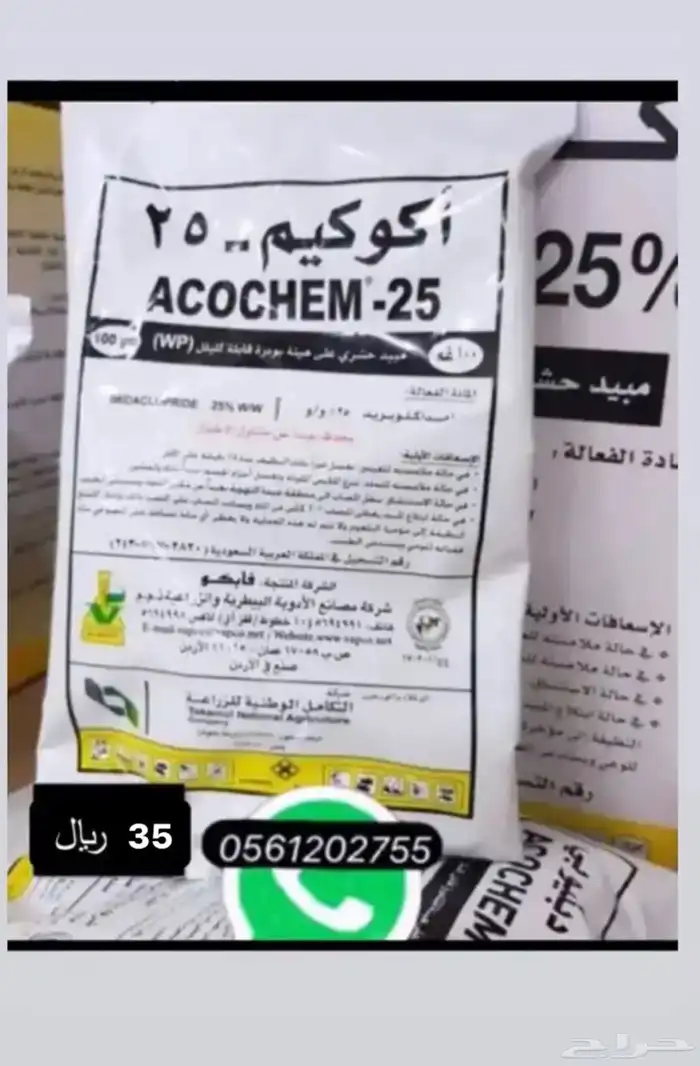 مبيدات حشرات 11