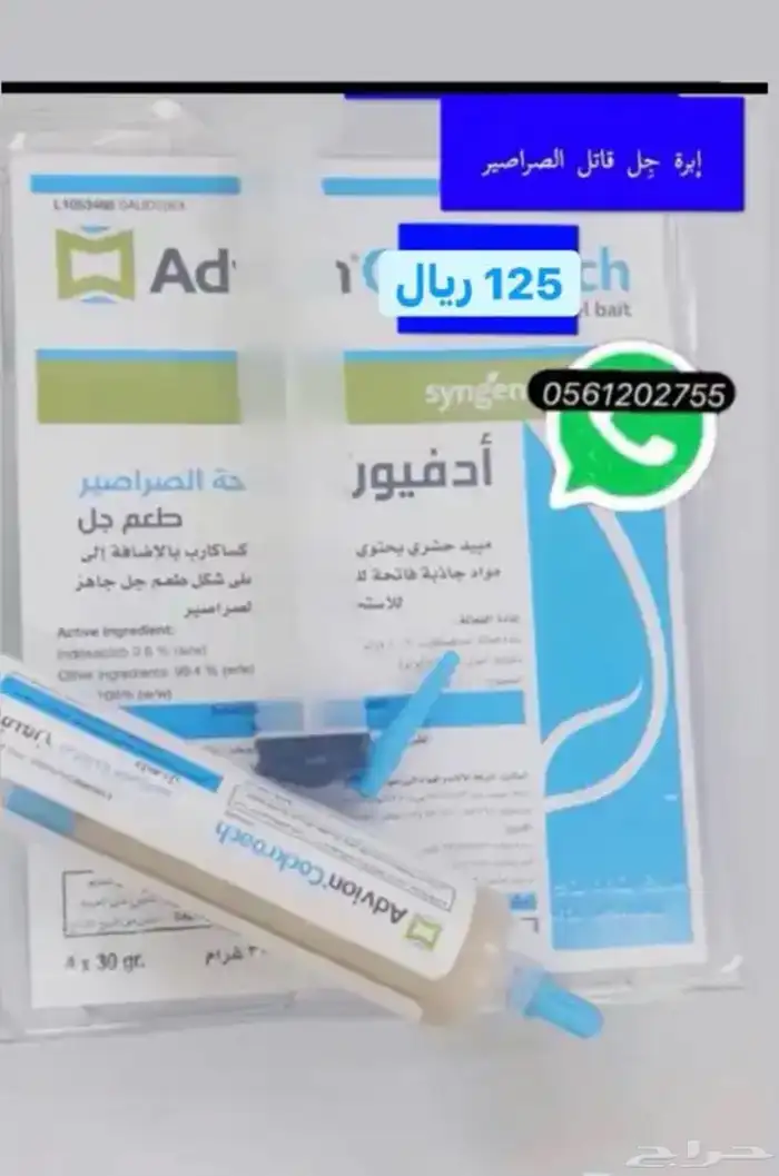 مبيدات حشرات 6
