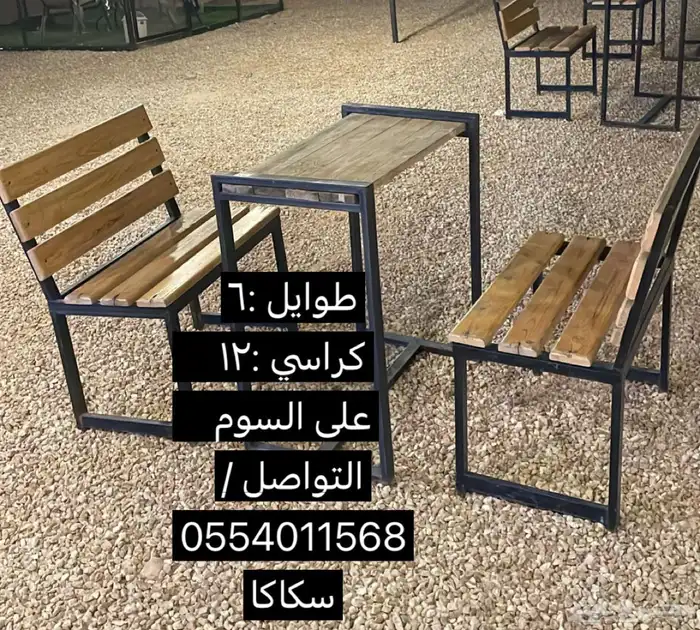طوائل وكراسي للبيع على السوم 0