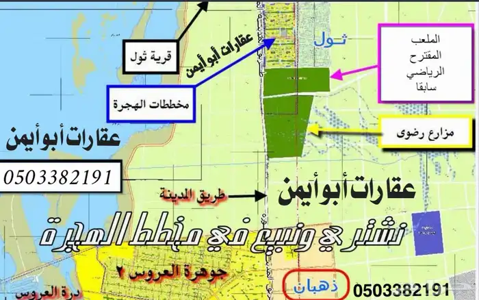 ارغب بشرا ارض في مخطط الهجرة نضيفة من التعديات 0