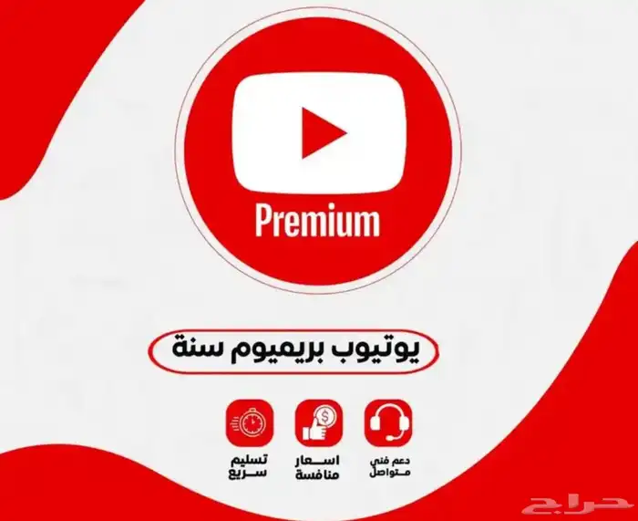 يوتيوب بريميوم 0