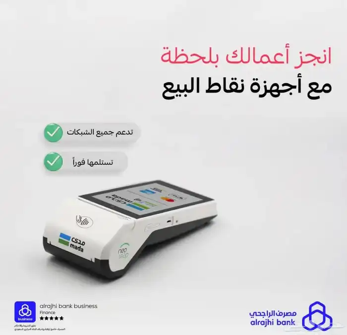 جهاز نقاط بيع 0