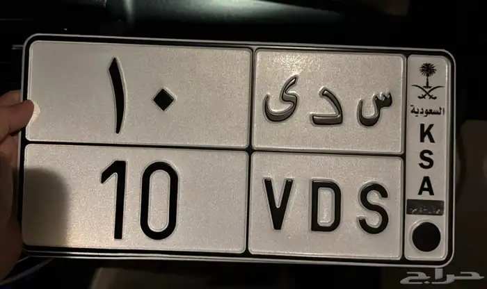 للبييع لوحة خصوصي س د ى 10 0